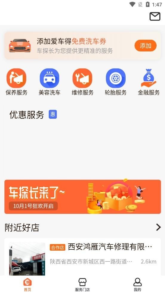 車探長iOSv1.1.0