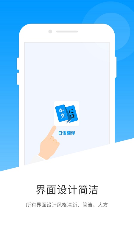 日语翻译app 1.4.41.4.4