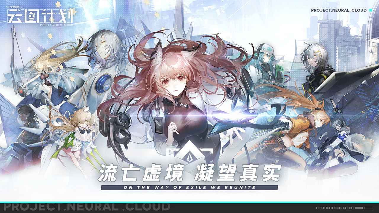 少女前线云图计划测试服v1.1