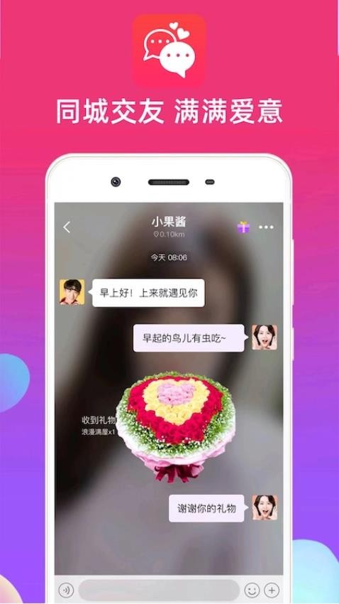 心语心缘APPv1.0.5