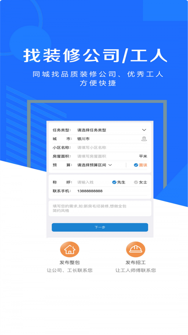装修接单宝v4.5