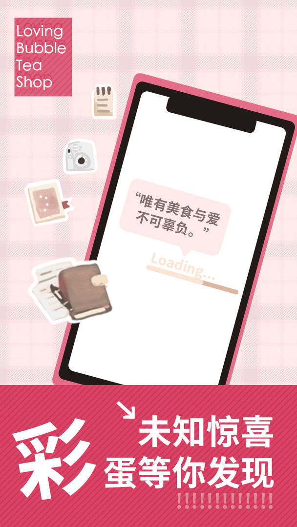 恋恋奶茶铺无限金币v1.4.4.0