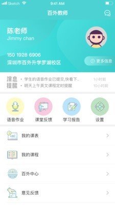 百外教师v1.1.6