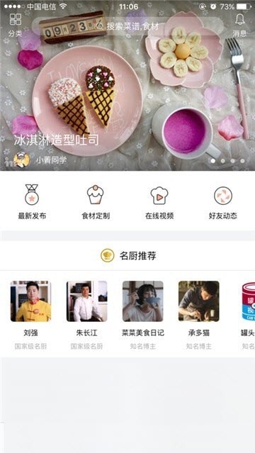 新东方好厨安卓app下载 2.4.22.4.2