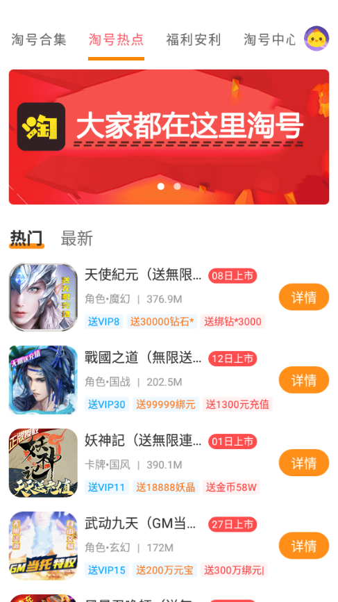 手游淘号appv3.9.7
