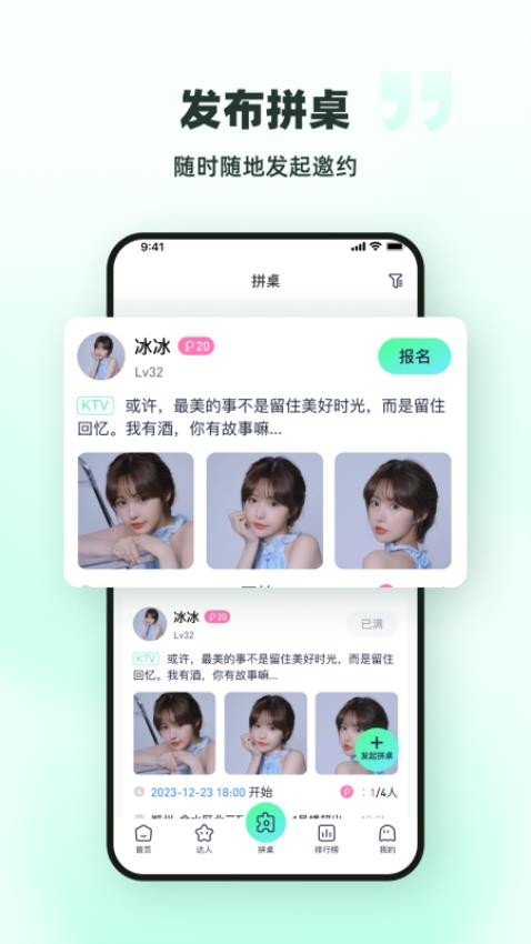 拼拼桌appv1.1.0