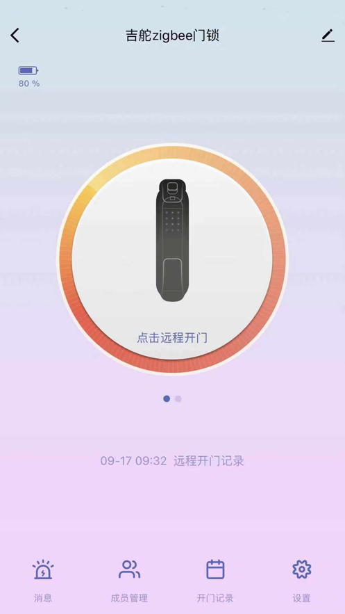 吉舵智家app1.1.5