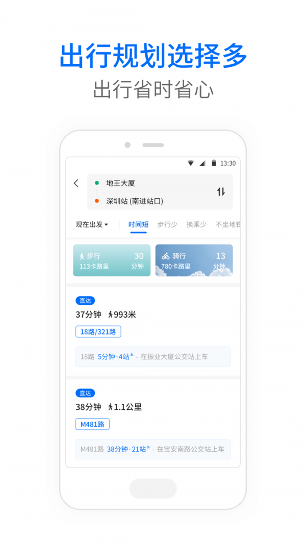 海宁实时公交v4.5.2