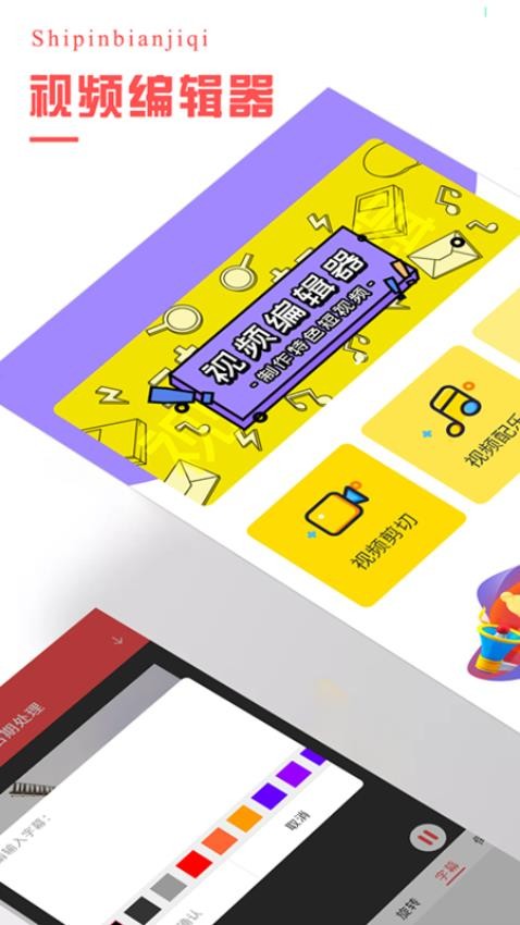 视频编辑器APP4.3.9