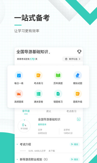 导游资格证准题库app4.90