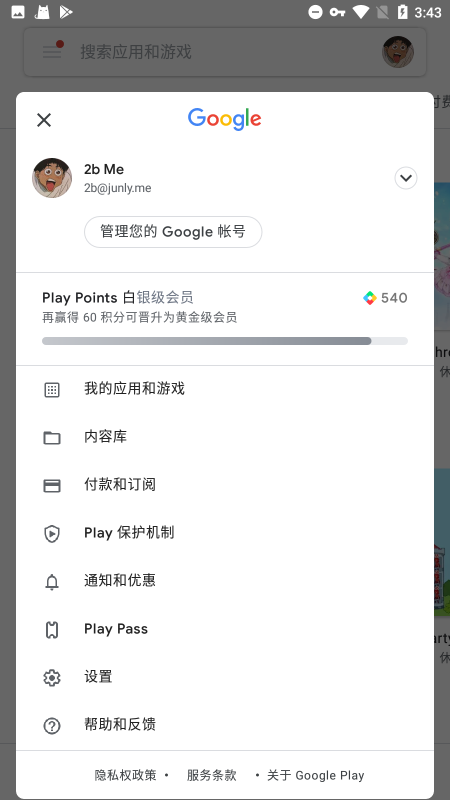 谷歌play服务最新版2024v23.16.15 安卓版