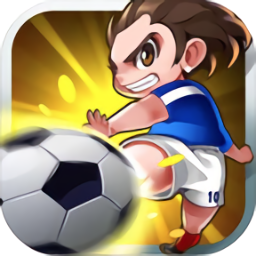 足球大逆袭手游最新版(游戏类别：体育竞技) v2.9.0 免费版