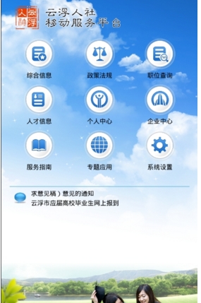 云浮人社手机版功能