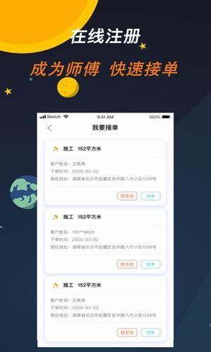 师傅来了v1.3.4