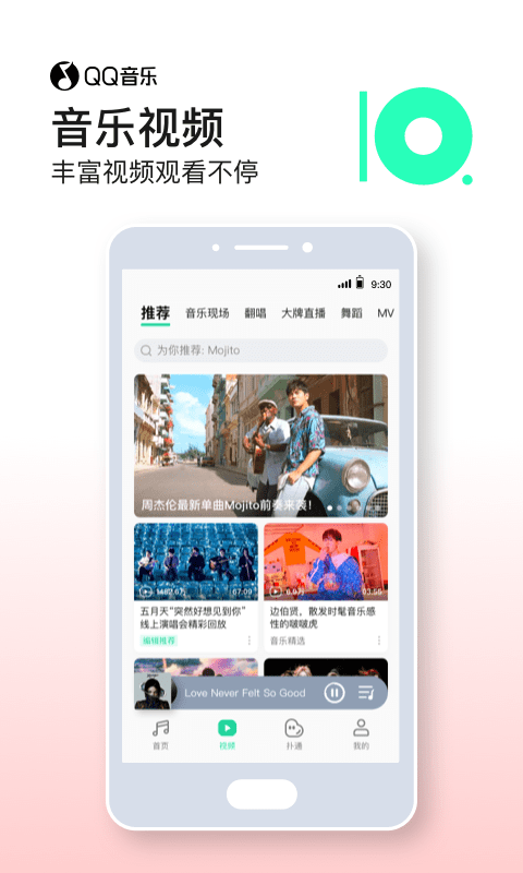 QQ音乐极速v1.4.0