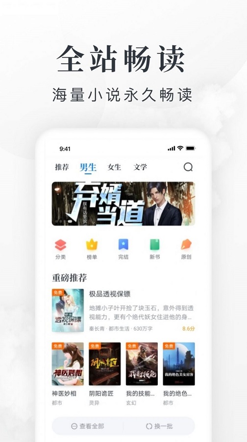 愛閱免費小說閱讀v8.5.2