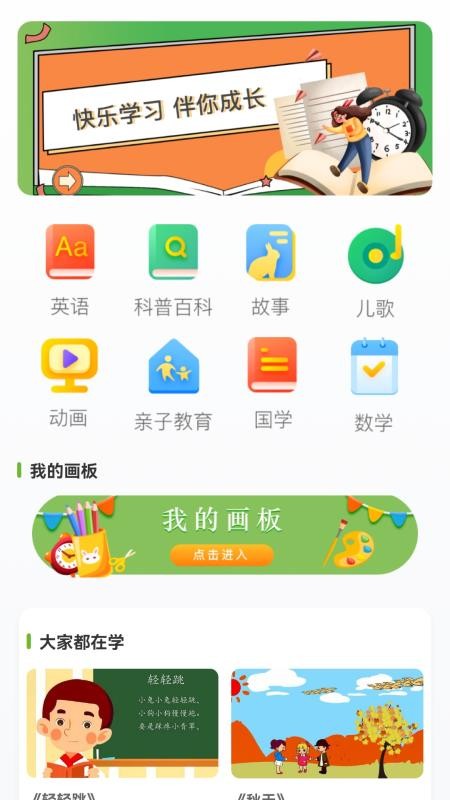 大黄蜂云学习讲堂app1.6