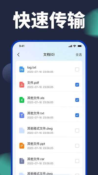 换机搬家助手(手机克隆)v1.3.1 安卓版