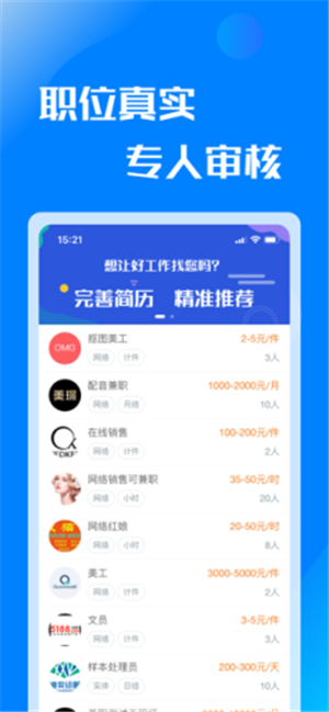 众人兼职v1.2.0