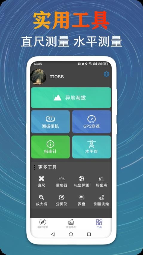 GPS测量海拔高度appv1.2.1