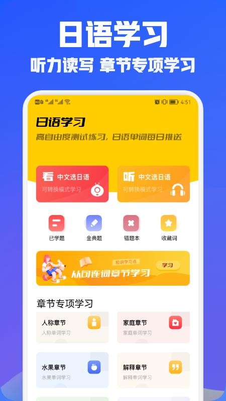 日语学习翻译app1.1