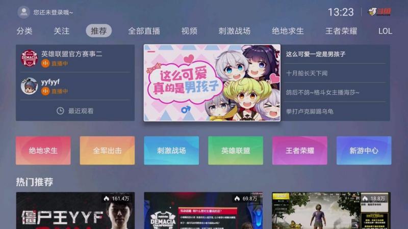 斗鱼游戏直播TV版2.9.1