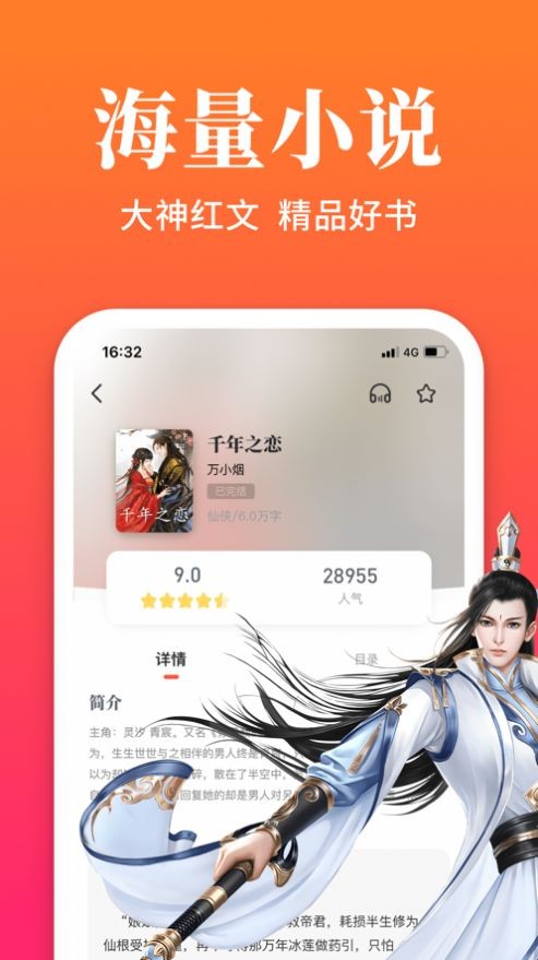 六情小说v1.5.0