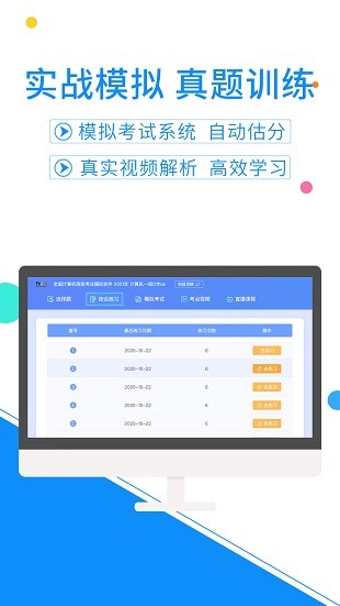 计算机一级考试题库2024版 v6.3.1v6.4.1