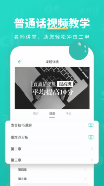普通话学习app9.4.6