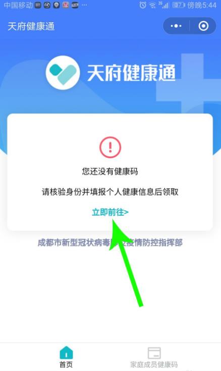 天府健康通app官方v7.4.3