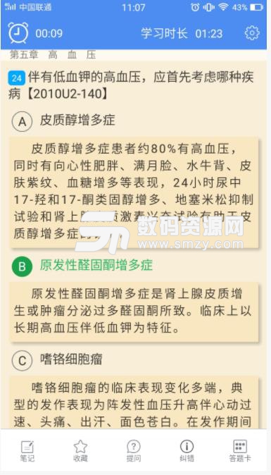 助理医师app