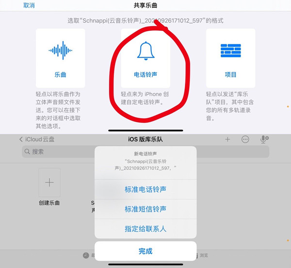 蘋果13如何設置自己喜歡的鈴聲？蘋果13修改鈴聲歌曲方法介紹截圖