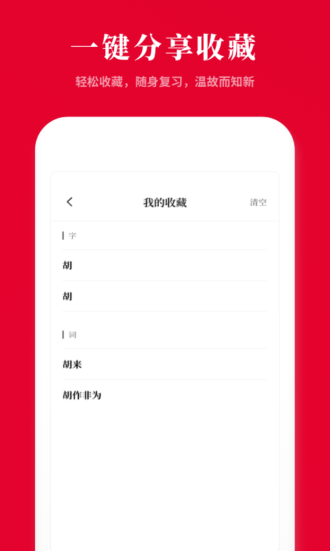 2024新汉语字典v2.4.4