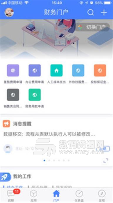 启业云安卓版截图