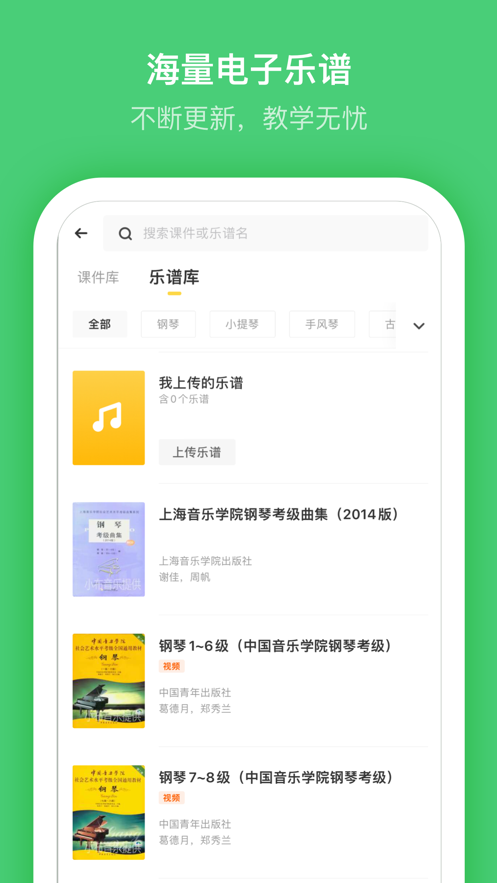 小布音乐教师端苹果版v4.1.0