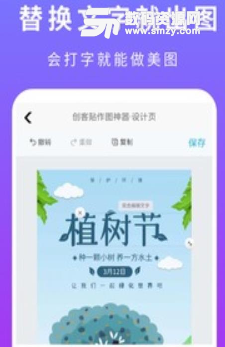 創客貼設計app