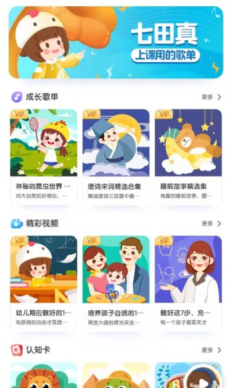 七田真启蒙app 1