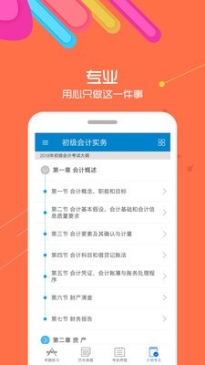 初级会计考试v8.4