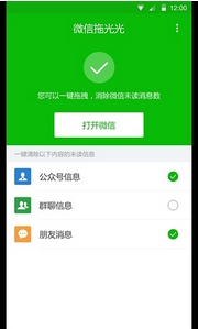 微信拖光光APP安卓版