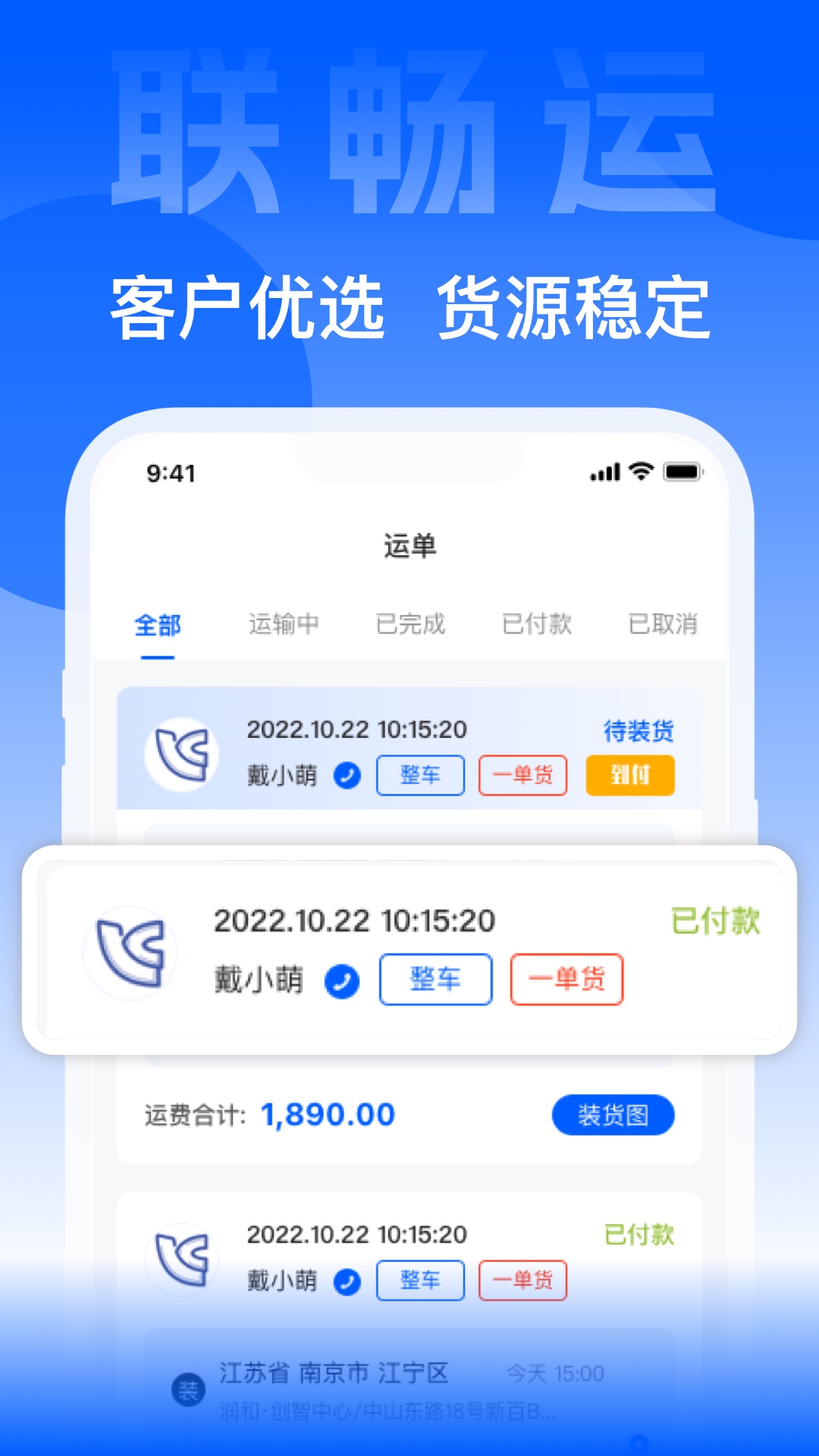 联畅运appv1.2.0