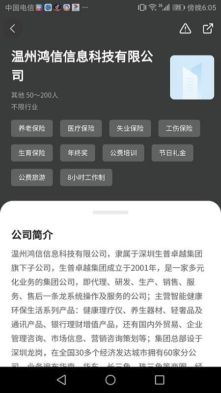 温州招聘网最新版1.68