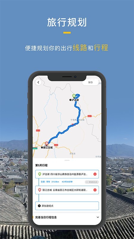 厚度旅行APPv2.2.8