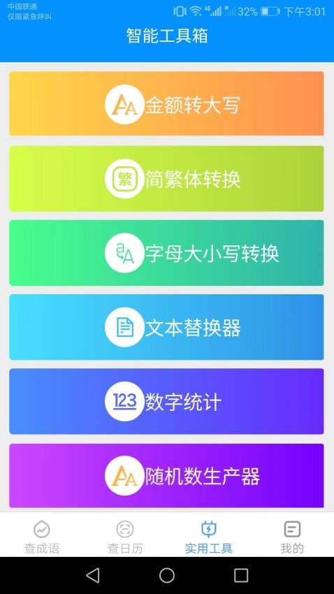 绿力手机宝appv2.9.1