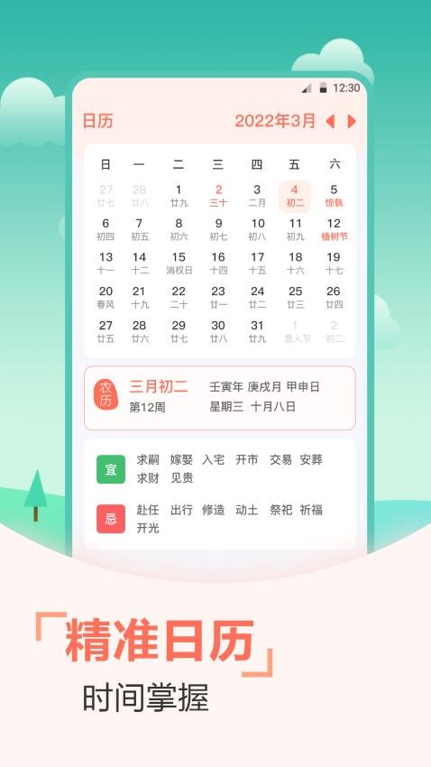 中华好运万年历app3.3.0