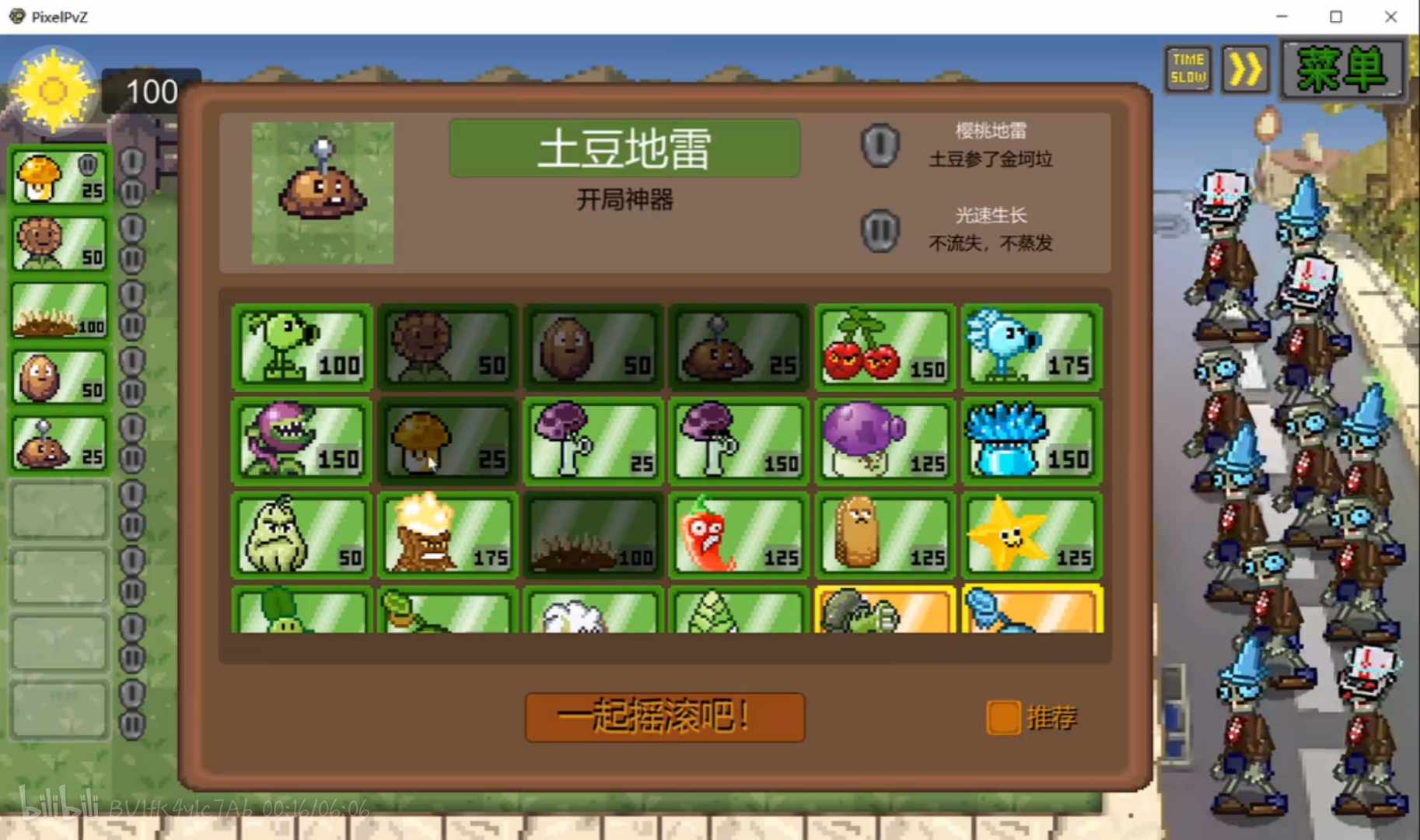 像素植物大戰僵屍遊戲v1.01