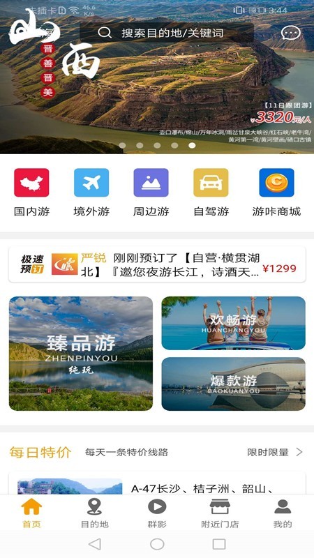 游咔旅游APPv1.3.0