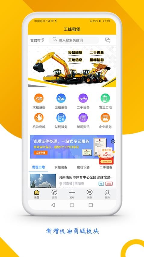 工蜂租赁APP1.2.4