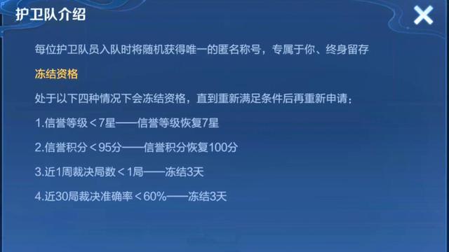 王者荣耀如何退出鹰眼护卫队？王者荣耀退出鹰眼护卫队方法截图