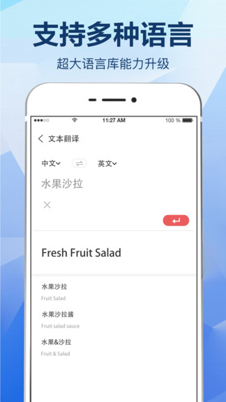 汉英互译app3.2.8