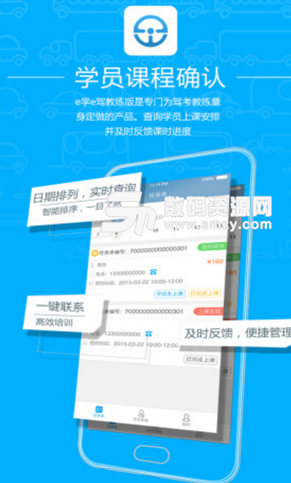 e学e驾app